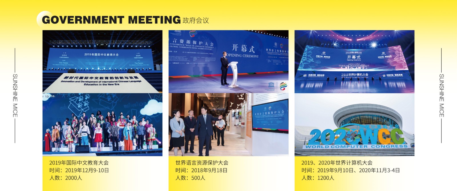 湖湘匠心，慧聚陽光——探訪湖南省陽光會議展覽服務的專業底蘊